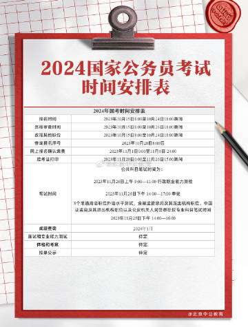 2024年省公务员考试时间表详解，全面解读与备考策略