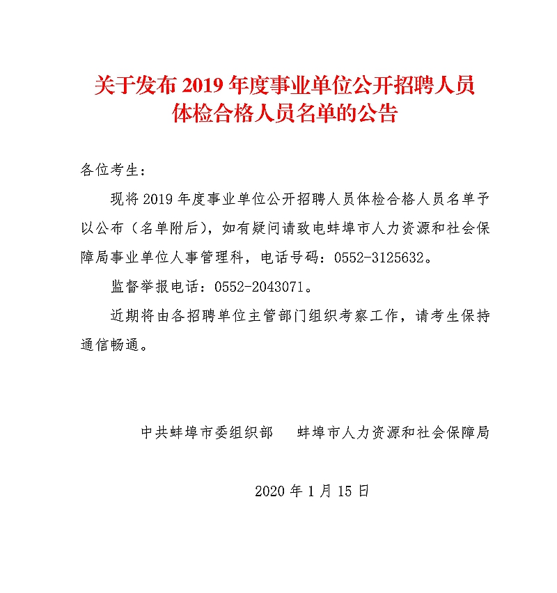 事业单位体检后政审流程解析与时间考量，多久进行一次政审？