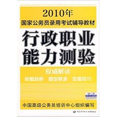 国家公务员考试辅导教材知识点全面解析