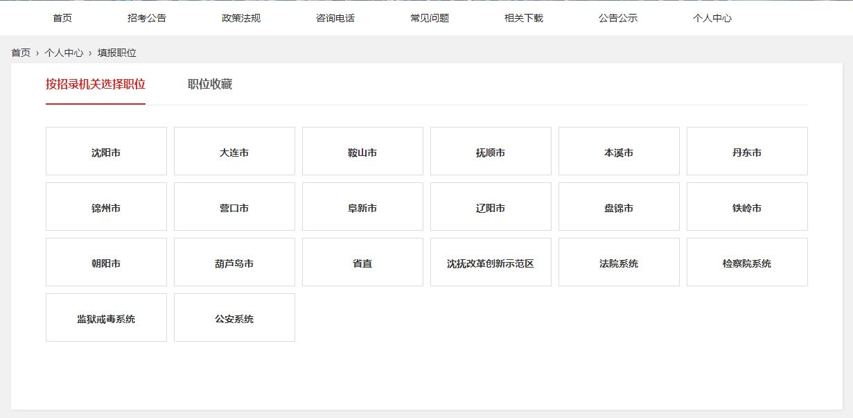 辽宁公务员报考官网入口介绍及指南