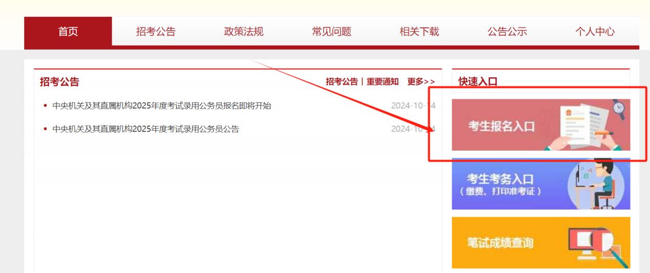 公务员考试网报名入口详解及报名流程指南