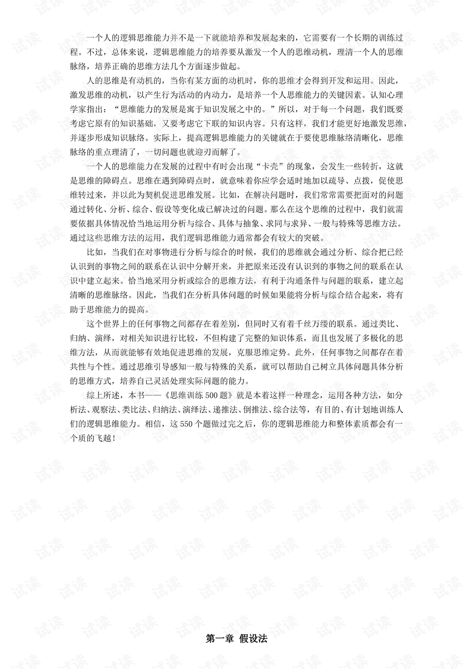 逻辑思维题精选，30道测试题目解析