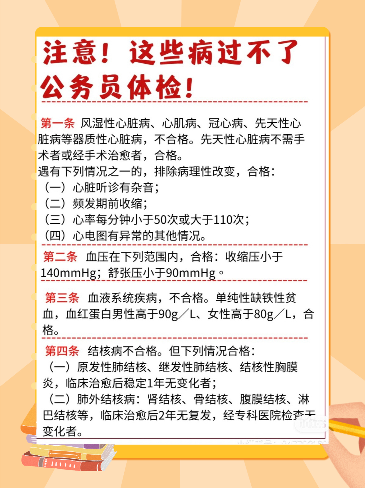 公务员考试之路，从笔试到体检的关键历程