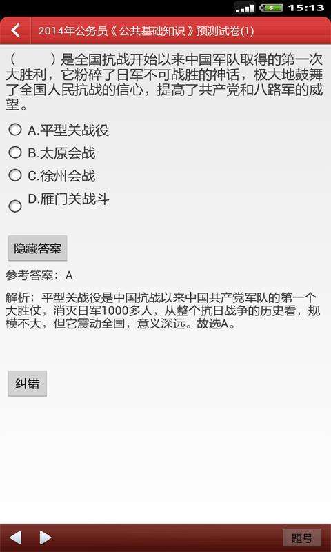 公务员考试最新题库探索与策略攻略