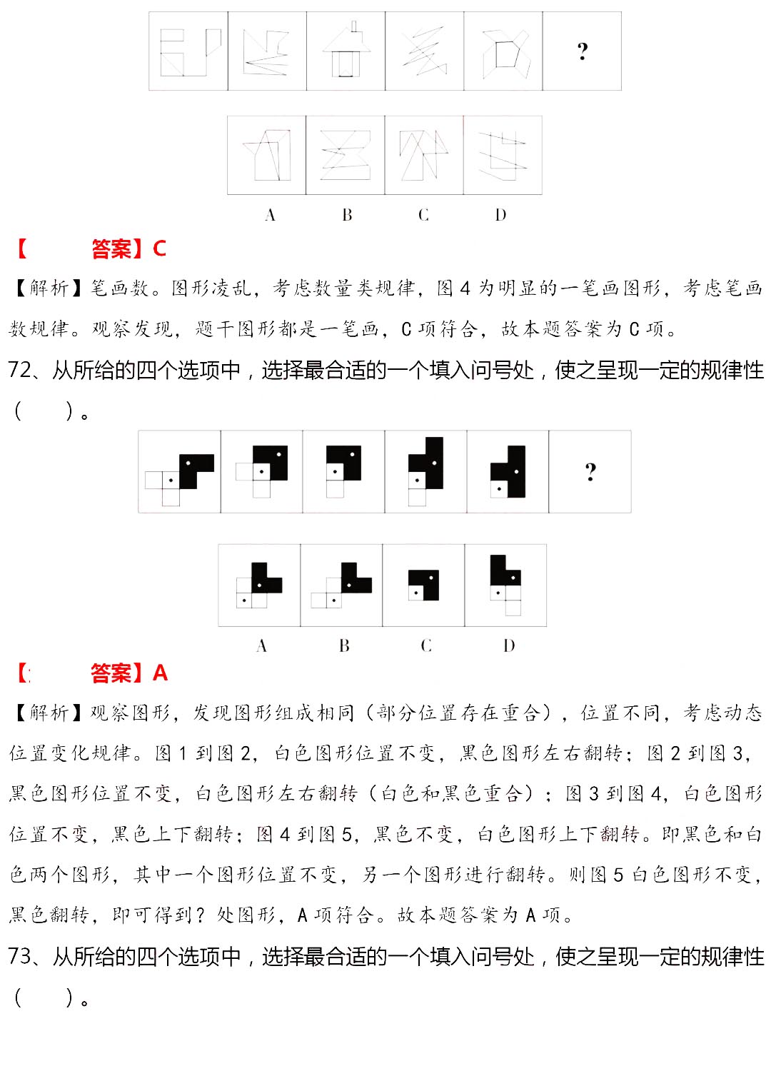 公务员行测试卷真题解析及答案汇总