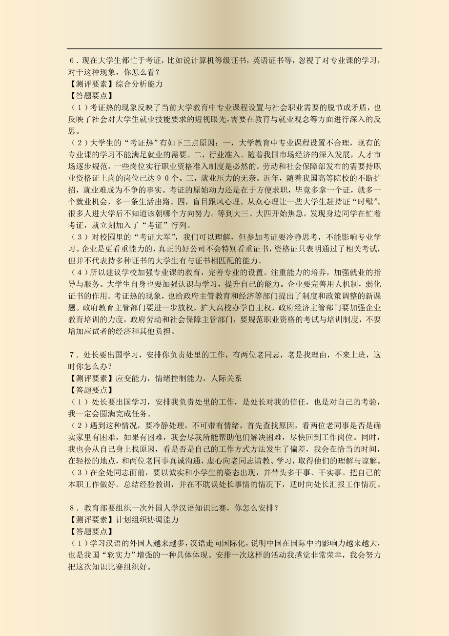 公务员面试题库深度探索与策略分析，以1500题实战指南揭秘面试技巧