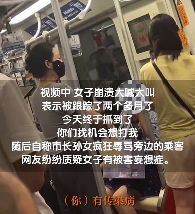 上海地铁乘客互骂女子怒问你上海几套房