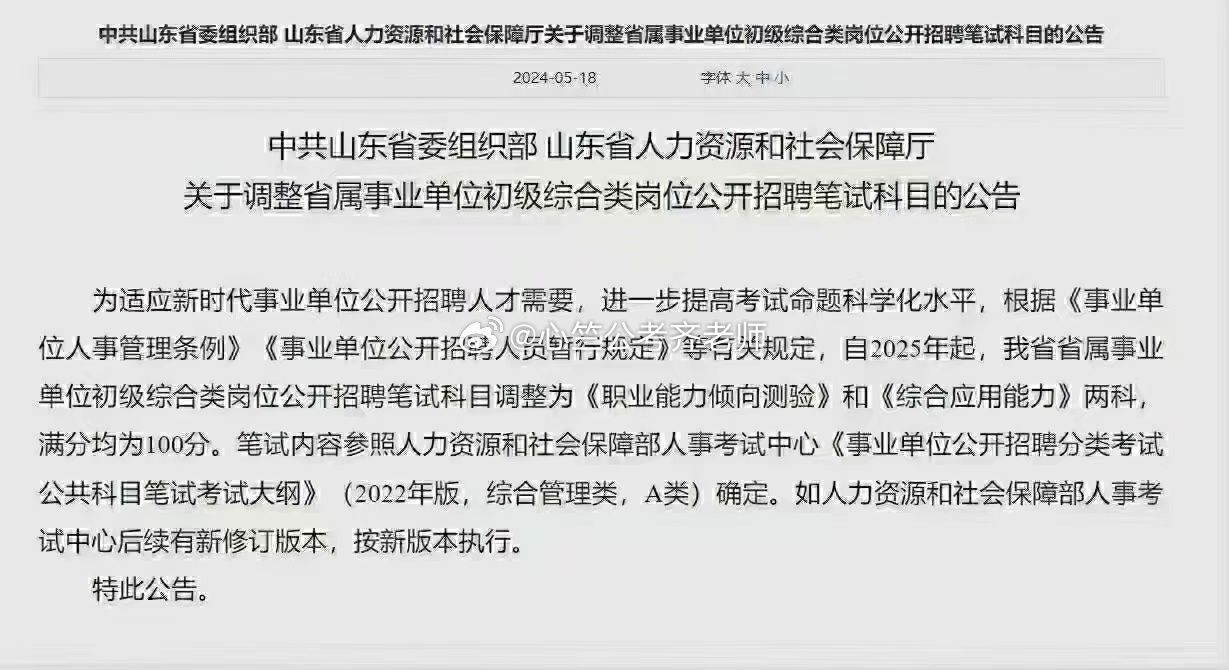 山东事业编改革，告别公共基础知识，新时代变革启航