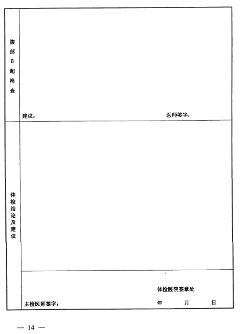 公务员录用体检特殊标准详解