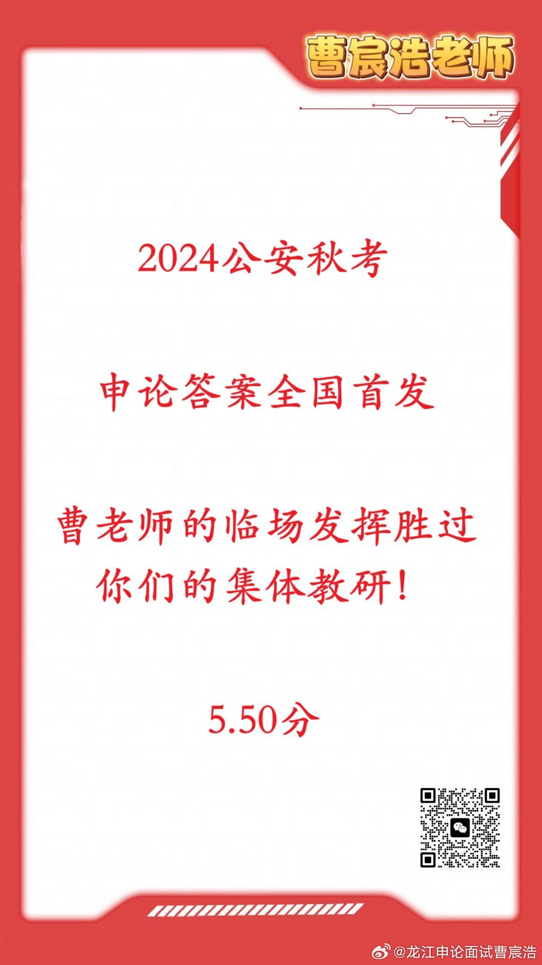 黑龙江省行政执法申论卷解析（2024年）