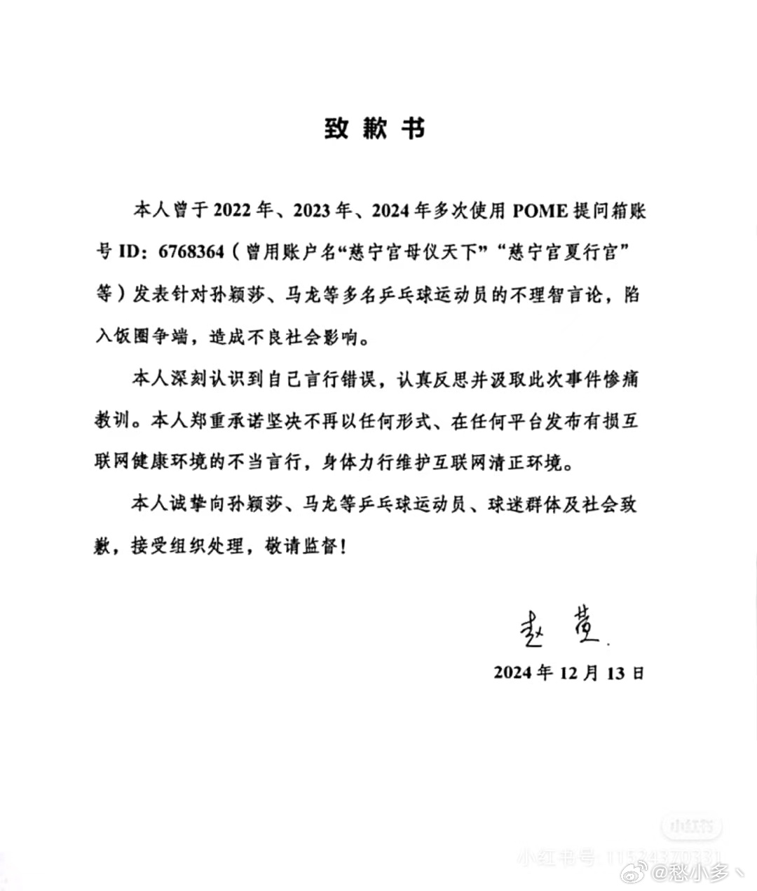 国乒煽动互撕多人被永久禁言