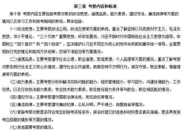 公务员录用考察办法全面解读与指导