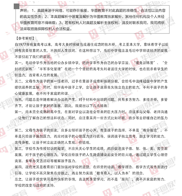 政府面试考题深度分析与解读