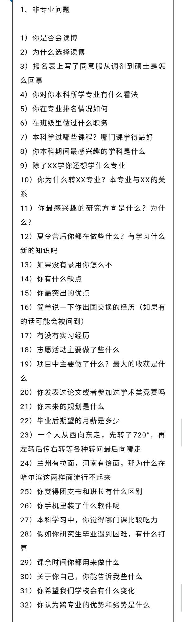 国考面试专业问题探讨揭秘