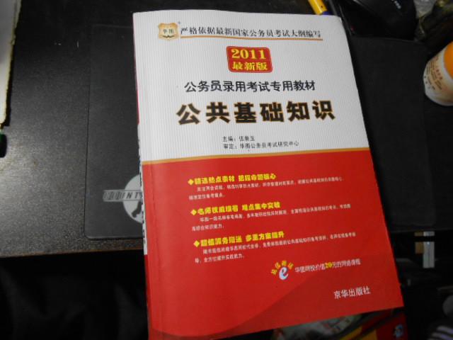 深度解析与指导，考公务员必备教材及备考策略