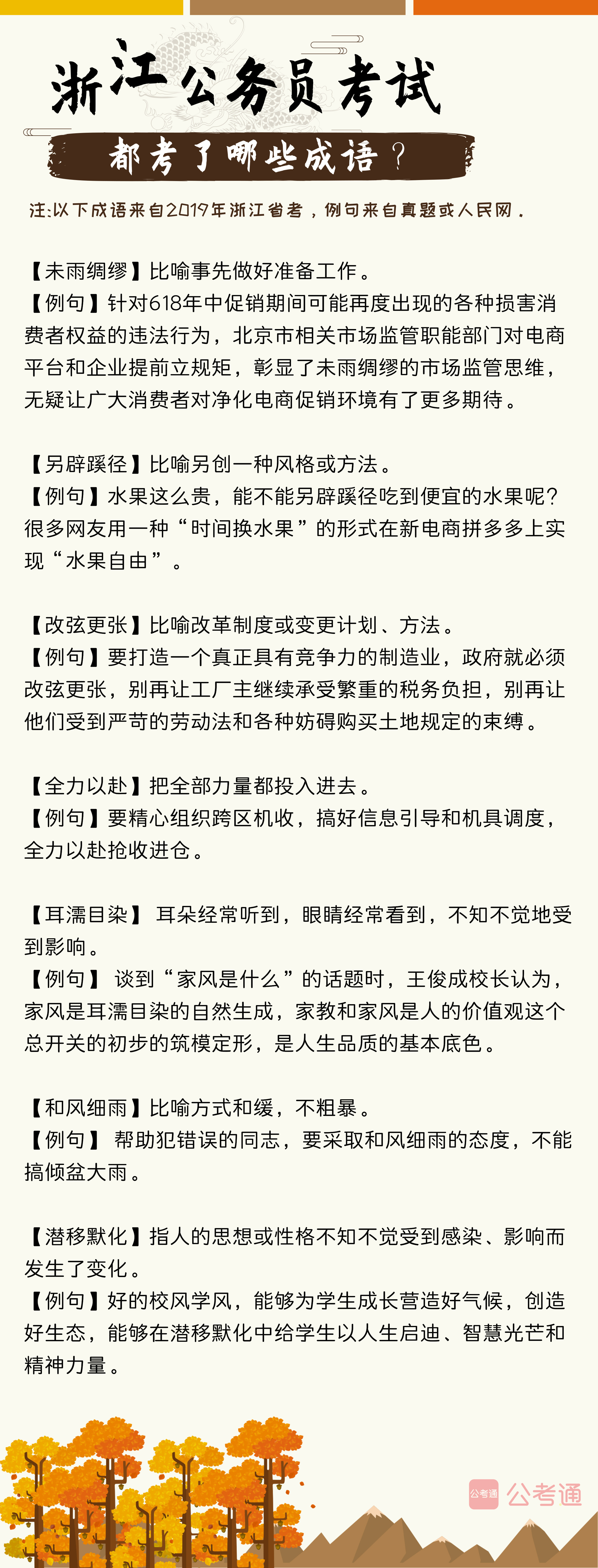 公务员考试必备成语和词语解析及应用指南