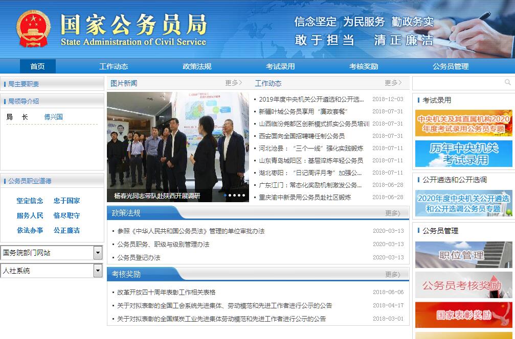 国家公务员局官网首页全面解析