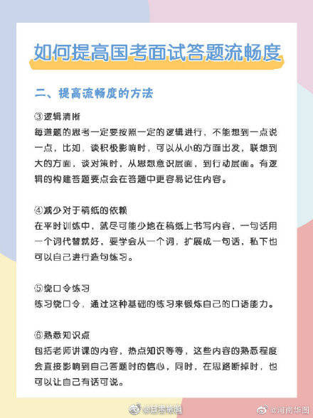 国考面试答题策略与技巧详解