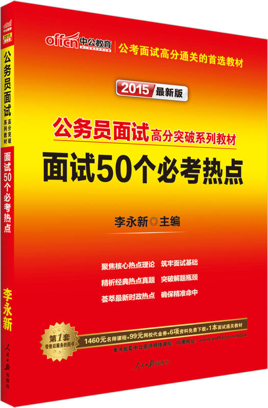 公务员面试必备题库，精选50题及深度解析