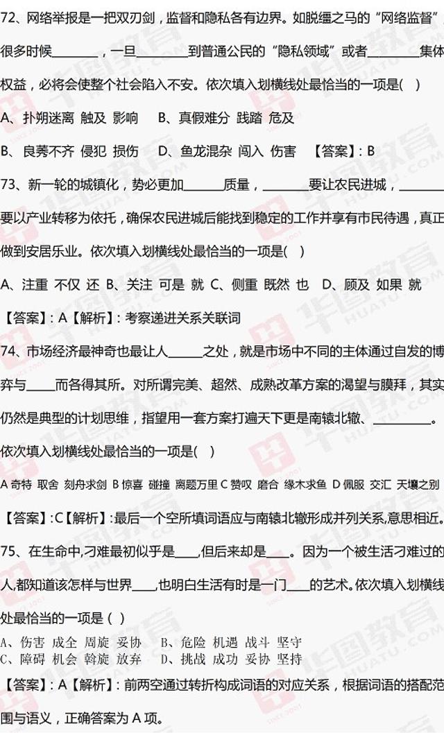 江苏省公务员考试行测B类答案解析与探讨