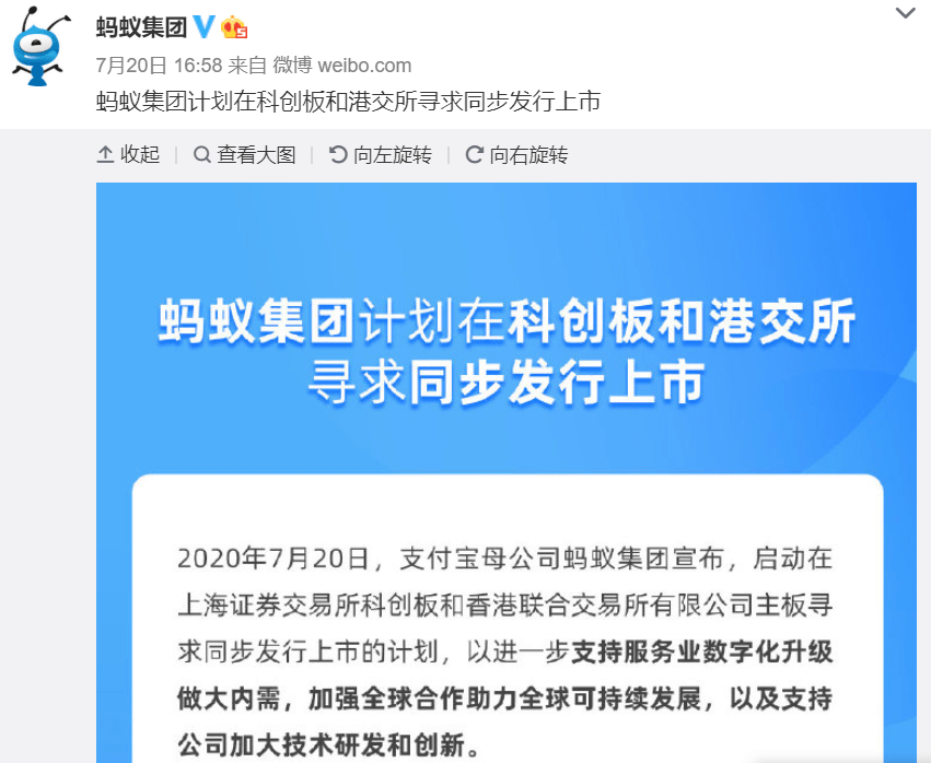 蚂蚁集团目前没有上市计划