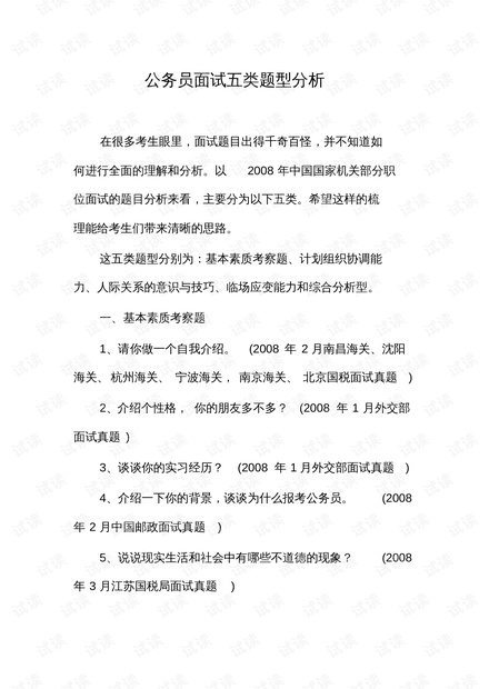 公务员面试必备题库，50题详解及答案分析