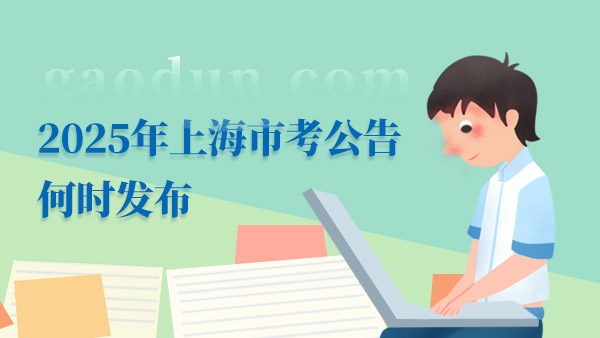 2024年下半年公务员报名时间解读及重要信息概览