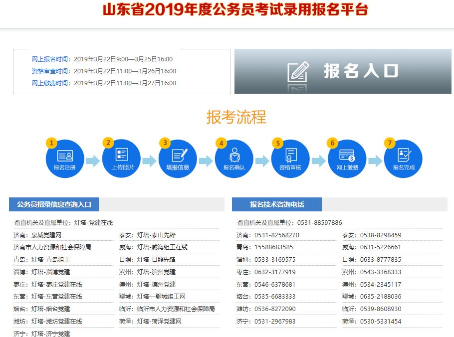 公务员报考报名入口全面解析