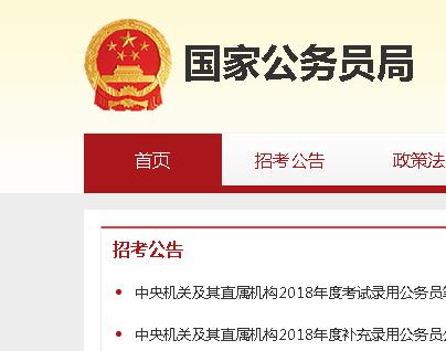 国家公务员局官网入口，探索公务员系统的核心枢纽门户