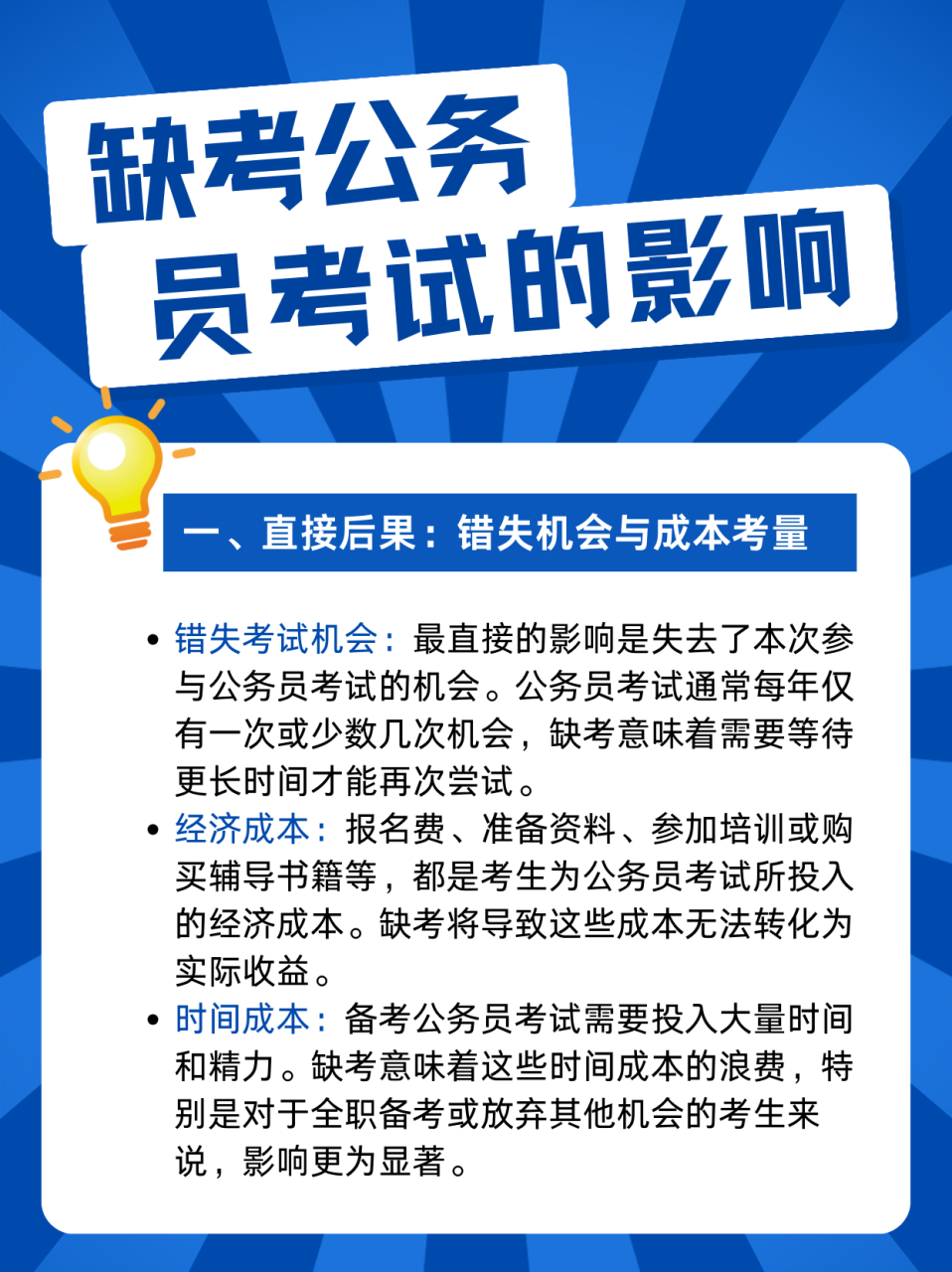 公务员面试缺考替补机制解析与应对策略探讨