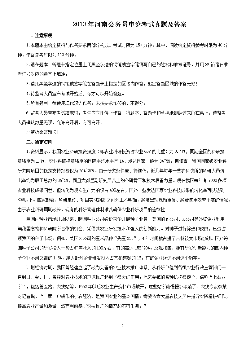 公务员笔试真题详解及答案大全汇总