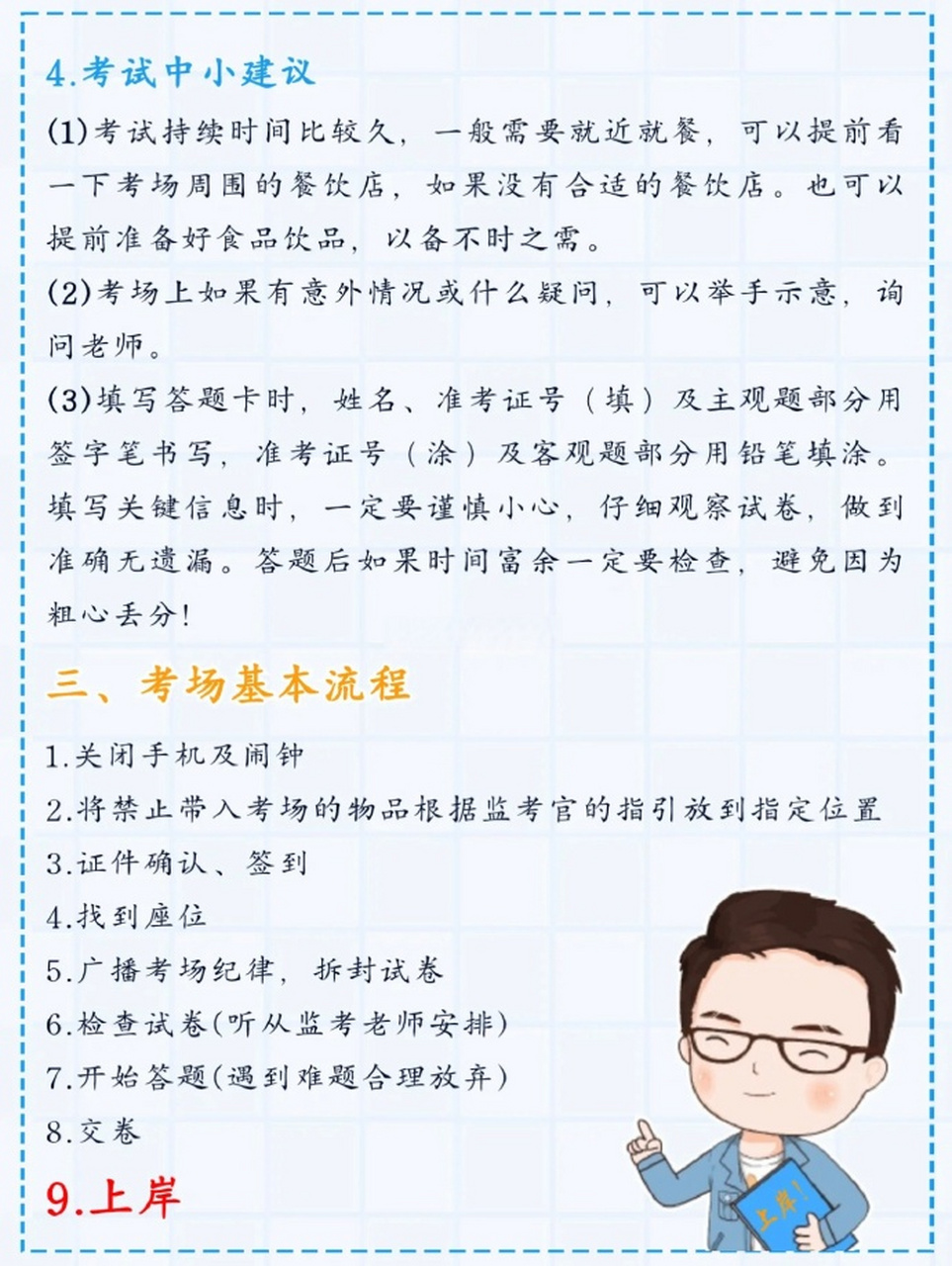 公务员考试成功之路，技巧与方法指南