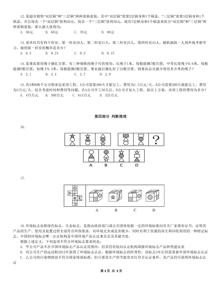 企业人才测评体系构建，行测题库及答案助力高效选拔人才