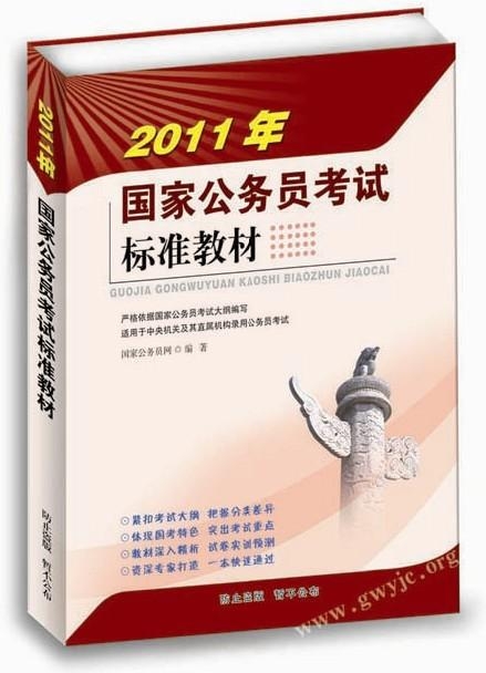 国家公务员考试书籍，金钥匙开启成功之门