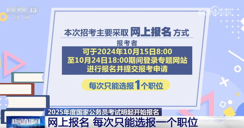 2025公务员报考官网全面解析与指导