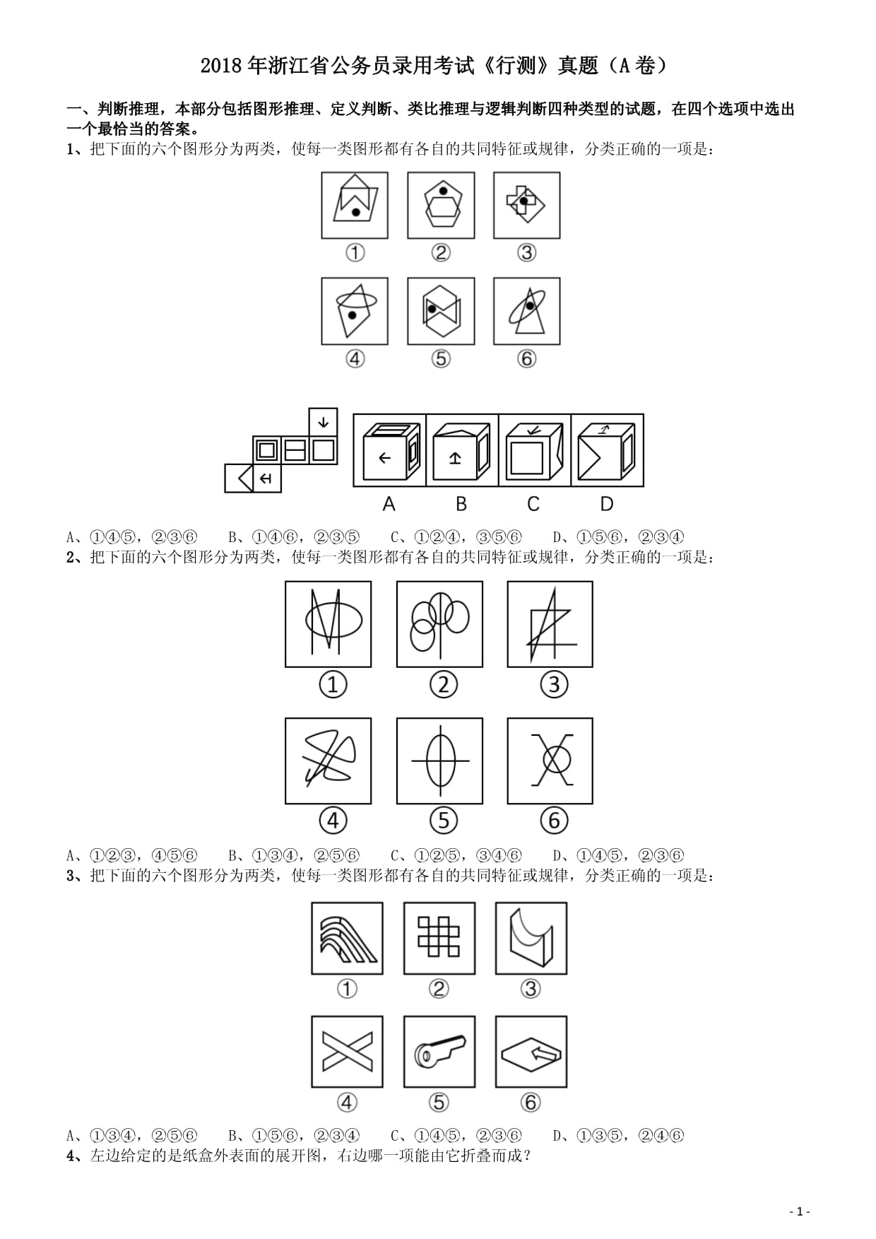 公务员考试行测深度解析及备考策略指南