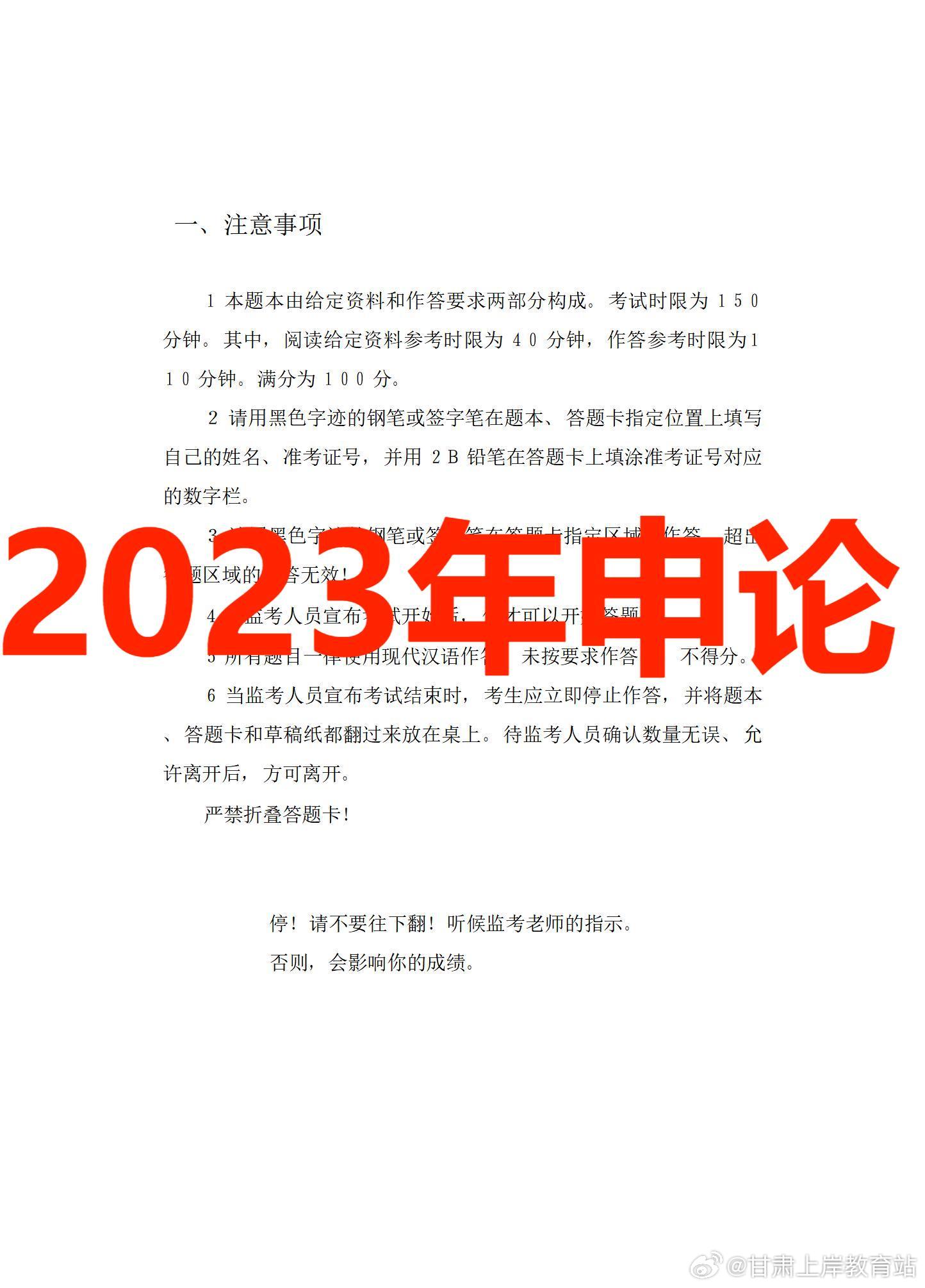 2023年公务员考试真题申论