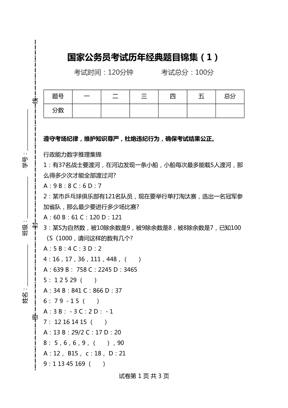 公务员考试历年试题探索，重要性及策略分析