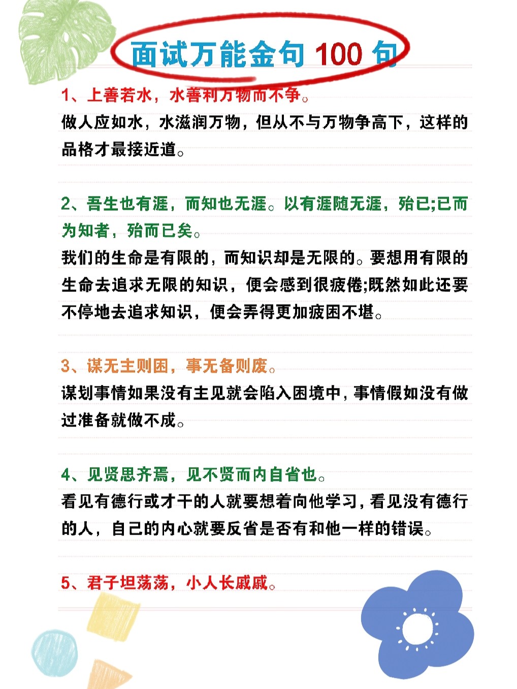 高情商面试秘诀，洞悉成功面试的金句之道