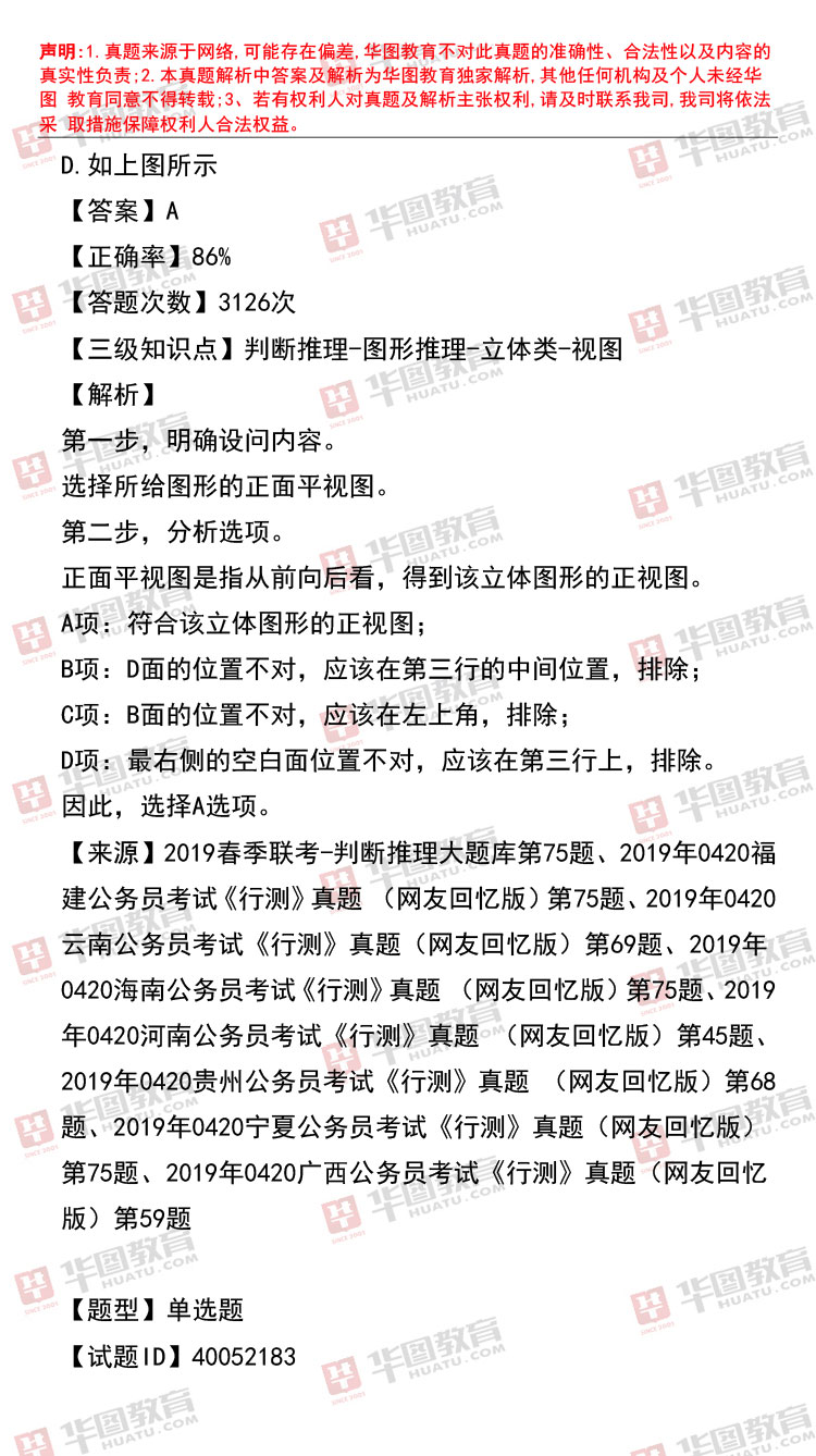 公务员笔试考试真题深度分析与探讨