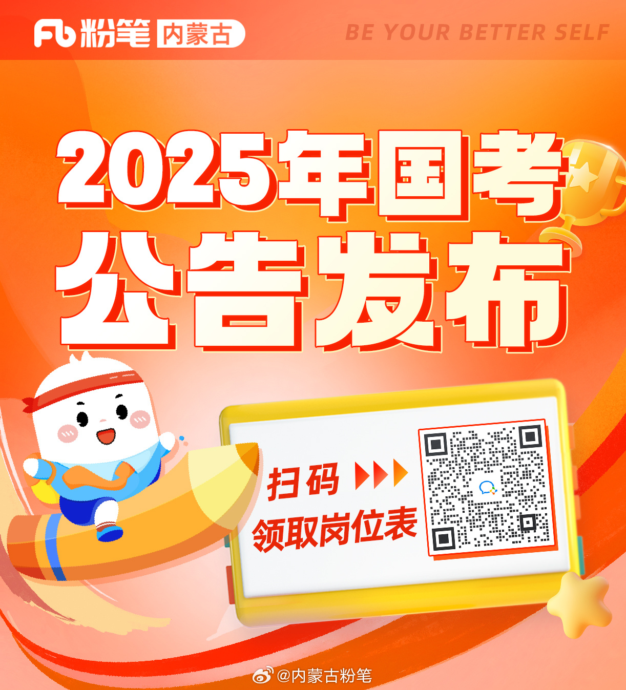 国考新篇章，迎接国家公务员考试挑战，备战2025年考试季