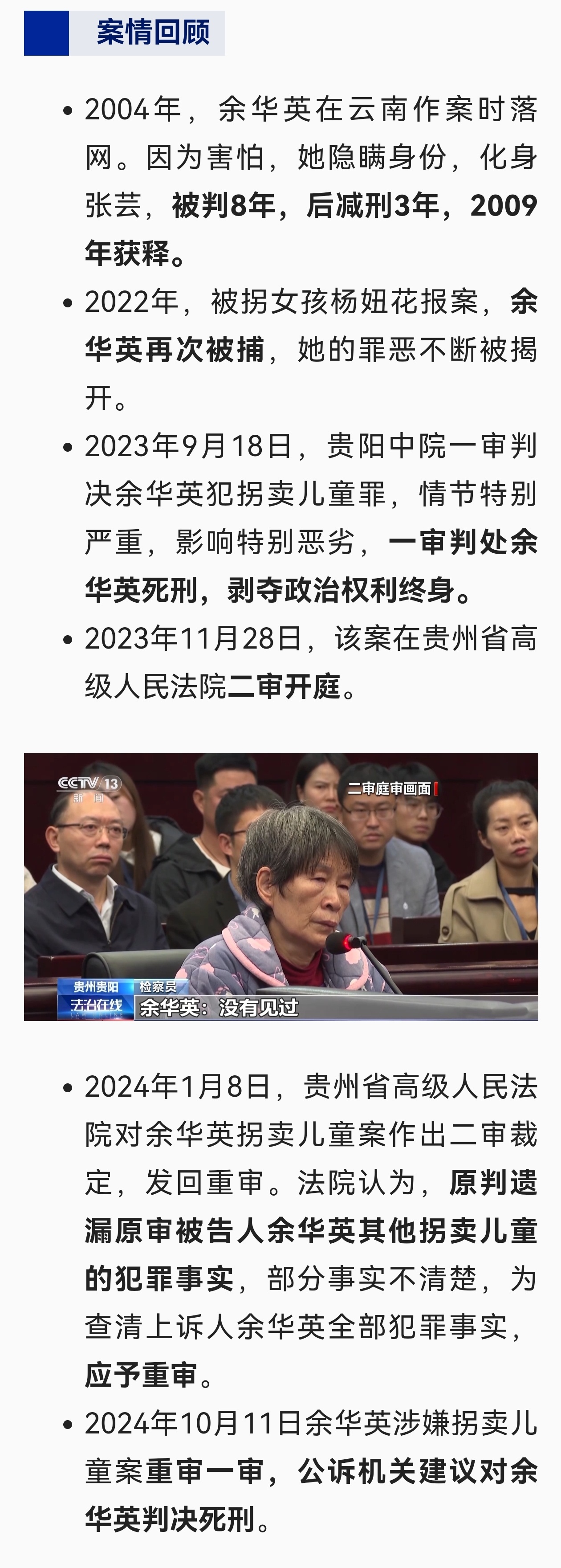 余华英死刑复核最快或不到一个月