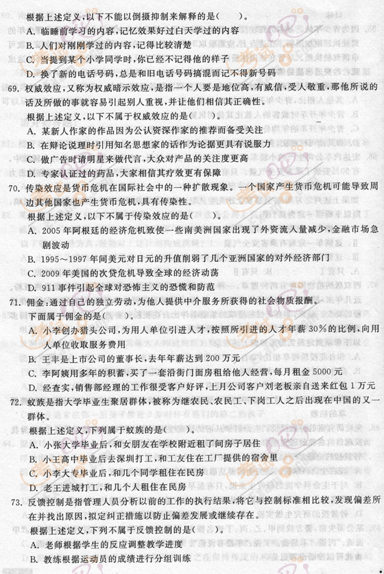 公务员考试在线模拟试题的重要性与策略应用解析