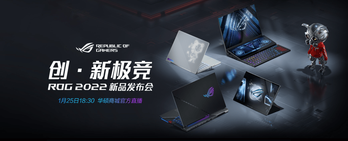 ROG 2025 新品发布会，1 月 7 日见，ROG 2025 新品，新技术抢鲜上市，ROG 2025 新品发布会，期待新品抢鲜上市，ROG 2025 新技术，1 月 7 日抢鲜体验，ROG 2025 新品，抢鲜发布会