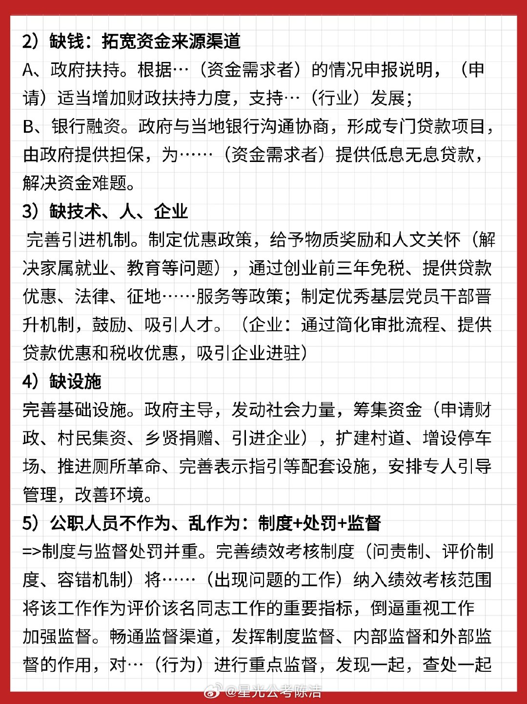 公务员考试常用成语解析与应用指南