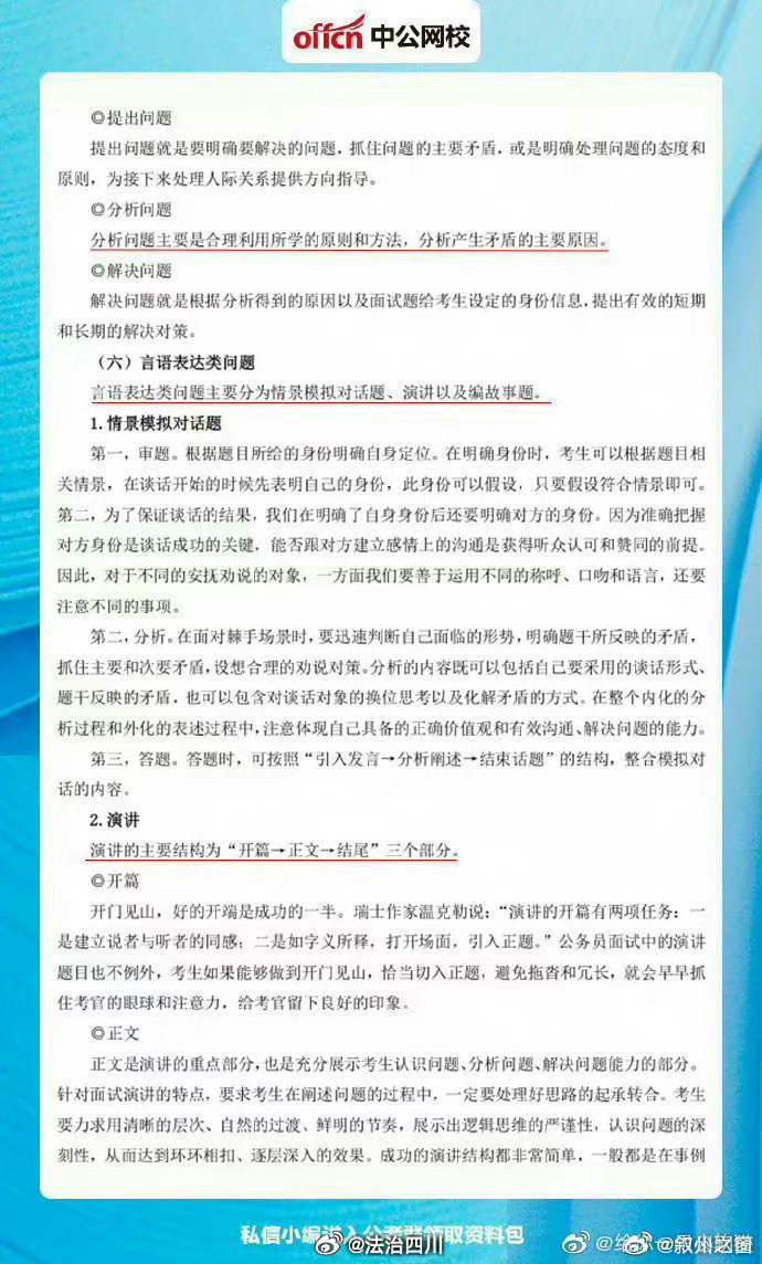 考公面试常见问题与应对策略解析