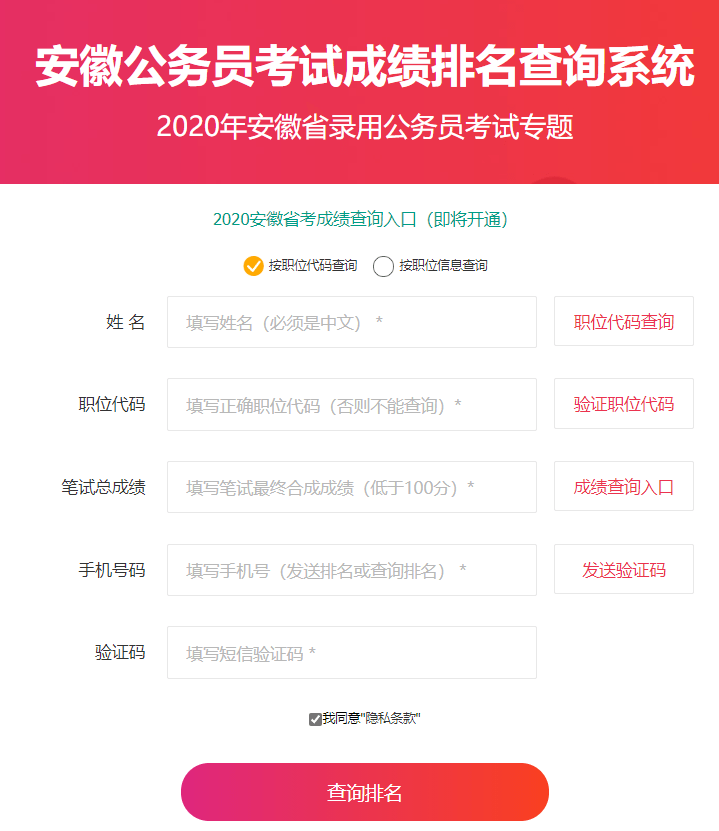 公务员考试成绩排名查询攻略