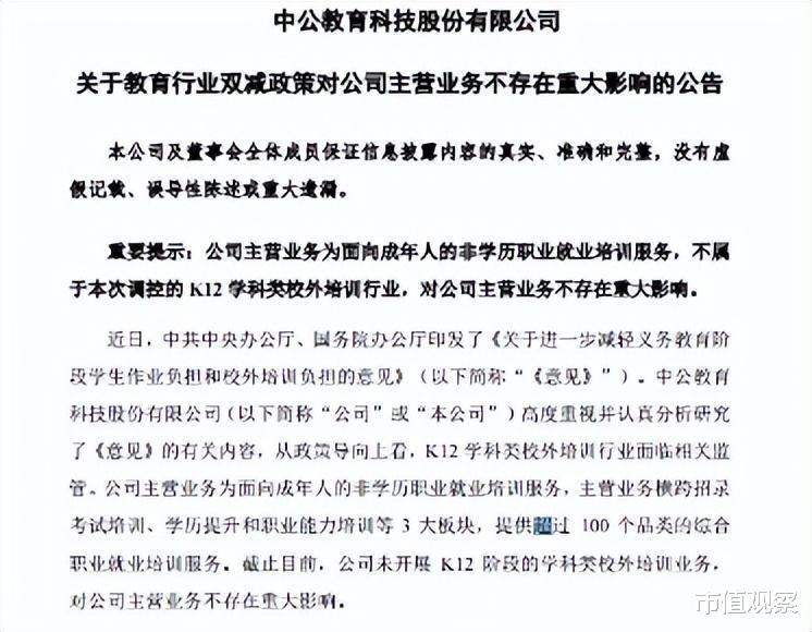 中公教育异动公告解析，背后的原因及影响探讨