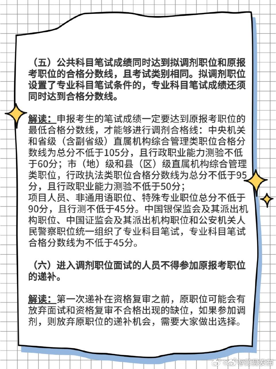 公务员调剂职位放宽岗位的探讨与反思