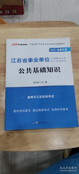 公务员事业人员考试用书，探索与启示的指南